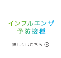 インフルエンザ
