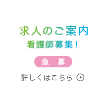 求人のご案内!
